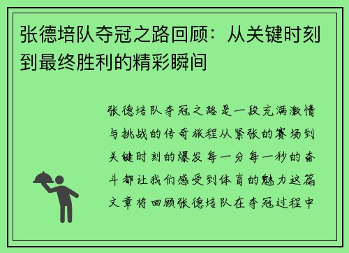 张德培队夺冠之路回顾:从关键时刻到最终胜利的精彩瞬间 张德培队夺冠之路回顾:从关键时刻到最终胜利的精彩瞬间