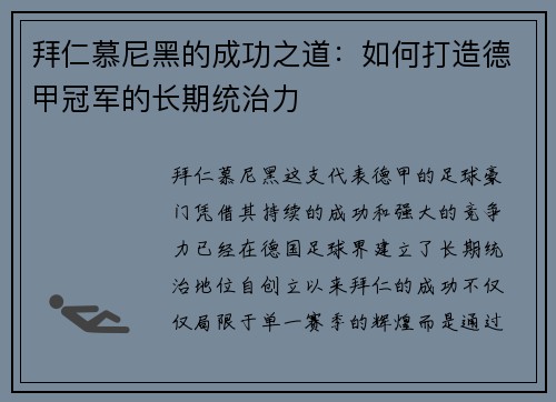 拜仁慕尼黑的成功之道:如何打造德甲冠军的长期统治力 拜仁慕尼黑的成功之道:如何打造德甲冠军的长期统治力