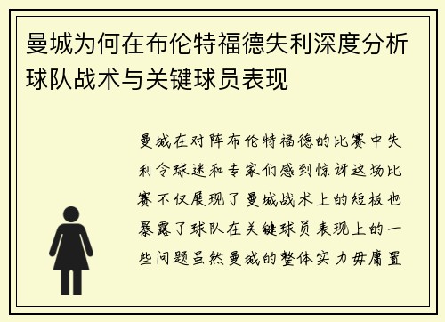 曼城为何在布伦特福德失利深度分析球队战术与关键球员表现
