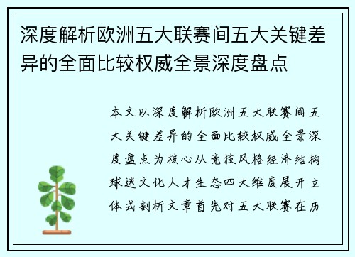 深度解析欧洲五大联赛间五大关键差异的全面比较权威全景深度盘点 深度解析欧洲五大联赛间五大关键差异的全面比较权威全景深度盘点
