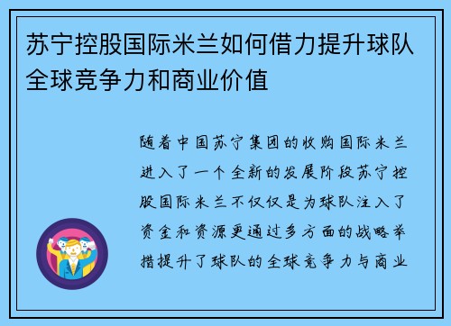 苏宁控股国际米兰如何借力提升球队全球竞争力和商业价值 苏宁控股国际米兰如何借力提升球队全球竞争力和商业价值