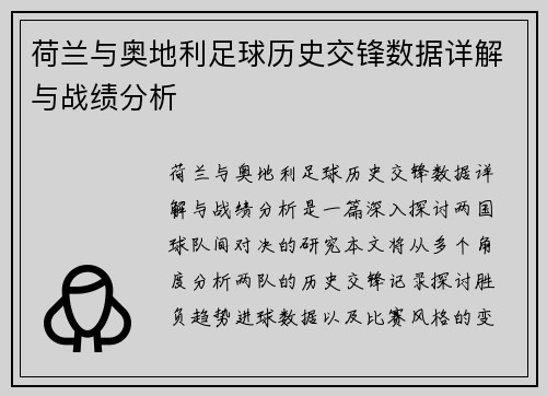 荷兰与奥地利足球历史交锋数据详解与战绩分析 荷兰与奥地利足球历史交锋数据详解与战绩分析
